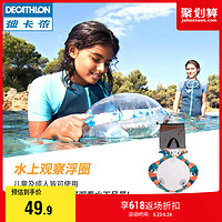 迪卡侬宝宝游泳圈儿童浮潜游泳观察圈水上充气潜水游泳玩具SUBEA 珊瑚橙（均码）