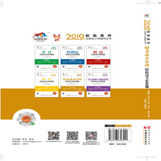 备考2020注册会计师2019教材 CPA 2019年初始条件注册会计师辅导丛书 财务成本管理轻松过关600题