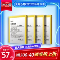 飞毛腿小米5电池 小米8电池5s/6/6pro大容量4/4c电池5小米8六8se电池小米note3/note4 小米8SE+送整套工具+视频教程+1年质保