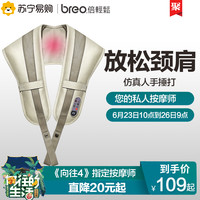 breo 倍轻松  BREO 倍轻松 披肩按摩器