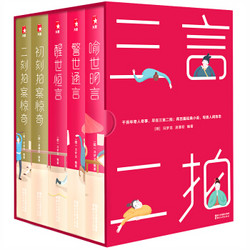 Zhejiang Literature & Art Publishing House 浙江文艺出版社 《作家榜名著：三言二拍》（全5册）