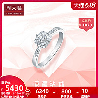 周大福浪漫唯美18K金钻石戒指 钻戒 女U171619佳品 14号 0.17ct 6600元