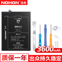 诺希  旗舰MAX版  VIVO X9 大容量手机电池/内置电池 适用于Vivo X9/X9L/B-B3 Vivo X9