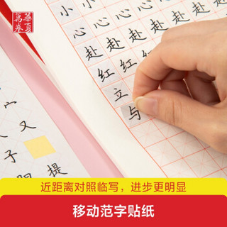 华夏万卷字帖 特制硬笔书法练字本:米字格 加厚练字专用书法纸