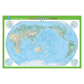 世界地理地图（三维地形版）（2019年新版）