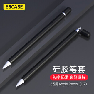 ESCASE 苹果Apple Penci笔套保护套 ipad pro笔头帽套硅胶ipencil防丢配件 优雅黑