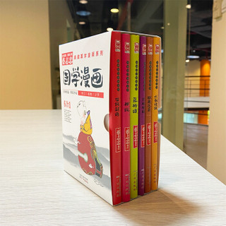 蔡志忠典藏国学漫画系列3（套装共6册）