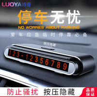 络亚 汽车临时停车牌电话牌 伸缩可隐藏式号码牌 路边临时停车挪车电话号码卡牌 车载夜光壳隐藏停车牌