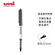 uni 三菱 UB-150 直液式中性笔 5mm 黑色