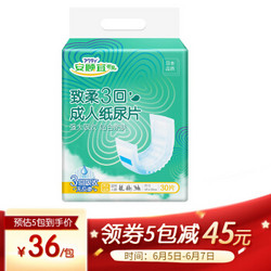 ACTY 安顧宜 日用舒爽抑臭成人紙尿片老年人女產婦紙尿墊 30片（尺寸：48cm