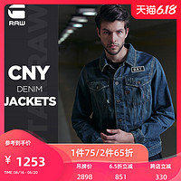 G-STAR RAW2020新年款男士时尚CNY D-staq雅痞牛仔夹克D15713 XS worn in rat