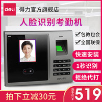 得力员工面部识别考勤机3749指纹人脸一体机办公室上下班刷脸手指签到打卡机混合考勤器 3749人脸+指纹-