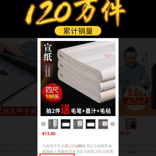 六品堂半生半熟宣纸100张书法专用纸作品纸国画工笔画初学者书法专用练习生宣纸熟宣纸写毛笔字四尺练字对开 加厚作品纸四尺单（69*138cm  100张） 生宣【适用于：国画写意画、山水泼墨画、书法作品用】