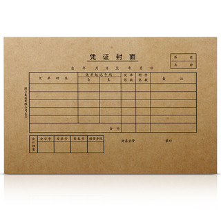 得力3479凭证封面棕黄牛皮纸装订封面25份/包 3480-凭证封面（210*105mm）