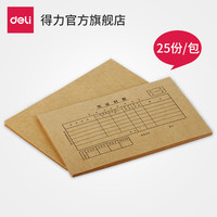 得力3479凭证封面棕黄牛皮纸装订封面25份/包 3480-凭证封面(210*105mm)