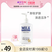 Avon/雅芳温和卸妆乳200ml脸部温和深层清洁官网官方正品女 200ml
