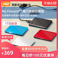 WD西部数据移动硬盘1t西数My Passport外接PS4高速3.0官方旗舰店 红色1T My Passport 随行版 官方标配