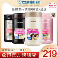 ZOJIRUSHI 象印 焖烧杯壶男女保温罐饭盒大容量上班学生焖粥便当FCE75 750ml 粉色