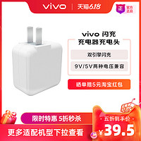 vivo 闪充充电器充电头X21/X20/X9s/X9/X7原装正品 独立充电头