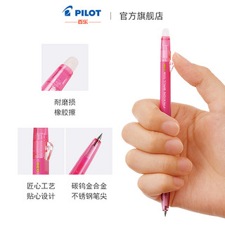 PILOT 百乐 官方直营 可擦笔0.38mm LFBS-18UF 按动摩磨擦笔 子弹头多色可选 紫红