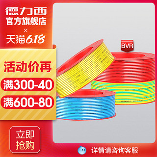 德力西家用多股软线电缆 1.5国标BVR2.5/4/6平方10铜芯线电线软线 BVR4黄绿色【100米/卷】
