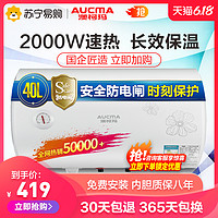 AUCMA 澳柯玛 40升热水器40D22电热水器储水式家用速热 安全防电闸防电 浅灰色