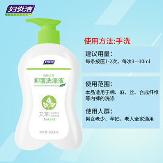 妇炎洁植物本草抑菌洗涤液180ml 男女内裤专用洗衣液去血渍 180ml*1瓶