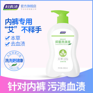 妇炎洁植物本草抑菌洗涤液180ml 男女内裤专用洗衣液去血渍 180ml*1瓶