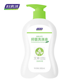 妇炎洁植物本草抑菌洗涤液180ml 男女内裤专用洗衣液去血渍 180ml*1瓶