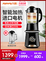 九阳高速榨汁破壁料理机加热家用多功能干磨搅拌机官方正品店Y20 黑色