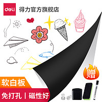 得力软白板墙贴小黑板家用教学挂式 磁性可擦可移除儿童涂鸦墙画画板留言板培训写字板家庭墙业绩墙 【无背胶软白板900×2000】8722