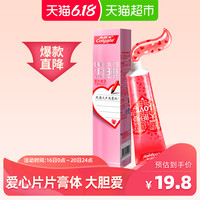 Colgate高露洁女王节 爱心表白礼物大胆爱牙膏130g 口腔清洁网红爆款 130g