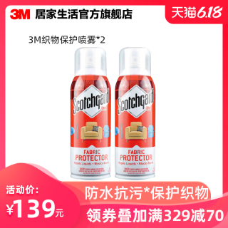 3m思高衣物及织物防水防污喷雾鞋面防尘防脏纳米鞋面防水喷雾买蓝送蓝 报价价格评测怎么样 什么值得买