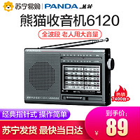 PANDA/熊猫6120全波段收音机新款老人便携式半导体广播复古老年人 T-55 白色