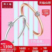 CHOW TAI FOOK 周大福 刻字18K金彩金钻石戒指钻戒女U送礼