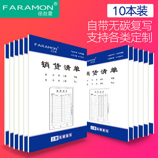 法拉蒙定制单据销货清单二联三联23联收款收据本送销货销售送货单 销货清单3联