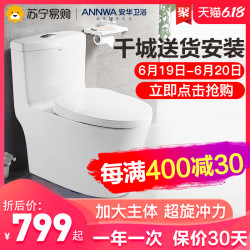 安华卫浴马桶静音节水座便 家用卫生间陶瓷抽水虹吸成人坐便器 *2件