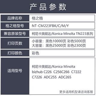 格之格适用柯尼卡美能达TN223碳粉 C226粉筒仓C266 bizhub C256 C7222 C7226彩色复印机ADC255 ADC265墨粉盒 【4色套装-标准款】整套购买更划算！