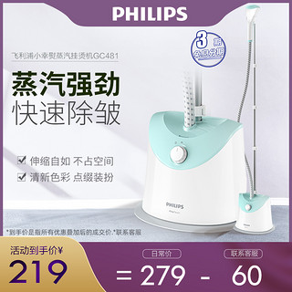 PHILIPS 飞利浦 挂烫机家用GC481蒸汽电熨斗小型迷你熨烫机手持烫衣服