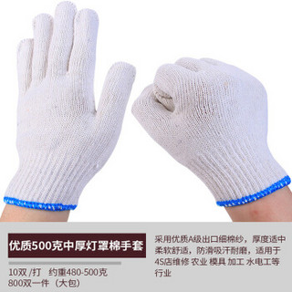 线元素（XYS）劳保手套防滑耐磨工地搬运维修纯白棉纱灯罩棉工作手套