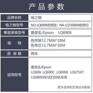 格之格适用EPSON爱普生LQ690K色带架 690C色带芯 675KT  LQ-690K 680K2 LQ675K  LQ106KF LQ680KII色带框 色带芯30M（需装在色带架里使用）