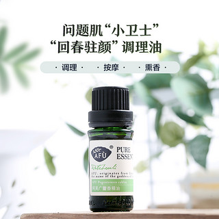 AFU 阿芙 广藿香精油10ml 面部脸部按摩全身身体紧致泡脚单方精油正品 10g/ml