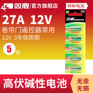 双鹿27a 12v27a电池车库卷帘门遥控器电池a27s小号27安12伏门铃27a12v吊灯汽摩托车辆报警防盗器l828电池通用 双鹿27A【50粒装】