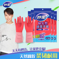 妙洁加厚洗碗洗衣家务手套5包耐用喷绒橡胶手套大中小号可选 L 绒里手套耐久型(5包规格可选)