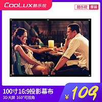 coolux酷乐视投影仪 16:9简易幕布投影屏幕100寸便携式投影幕布家用 白玻纤 72寸16:9简易幕布