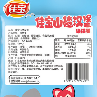 佳宝山楂片山楂棒山楂块山楂干儿时怀旧童年零食组合 草莓山楂片+水蜜桃山楂片（各2袋）