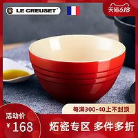 法国 LE CREUSET 酷彩 炻瓷多功能小碗多色米饭碗汤碗口径12.5CM 桔色