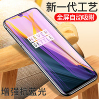 瓦力（VALEA）一加oneplus 7抗蓝光钢化膜 一加7全屏覆盖抗蓝光钢化膜自动吸附保护膜 黑色