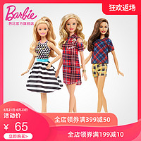 芭比娃娃Barbie芭比时尚达人娃娃套装女孩公主生日礼物儿童玩具 时尚达人-DVX78 15厘米-30厘米