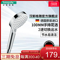 hansgrohe 汉斯格雅 柯洛梅达系列 26336407 变速手持花洒